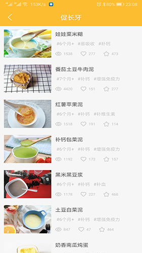 好宝宝辅食  v1.5.51图2