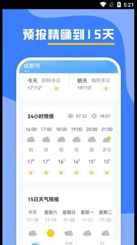 云天气预报