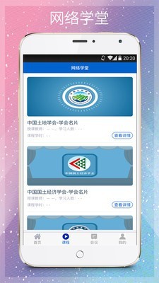 智慧学会  v5.0.7图1