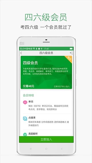 四六级必过  v1.0图5