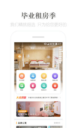 麦邻租房  v3.6.0图2