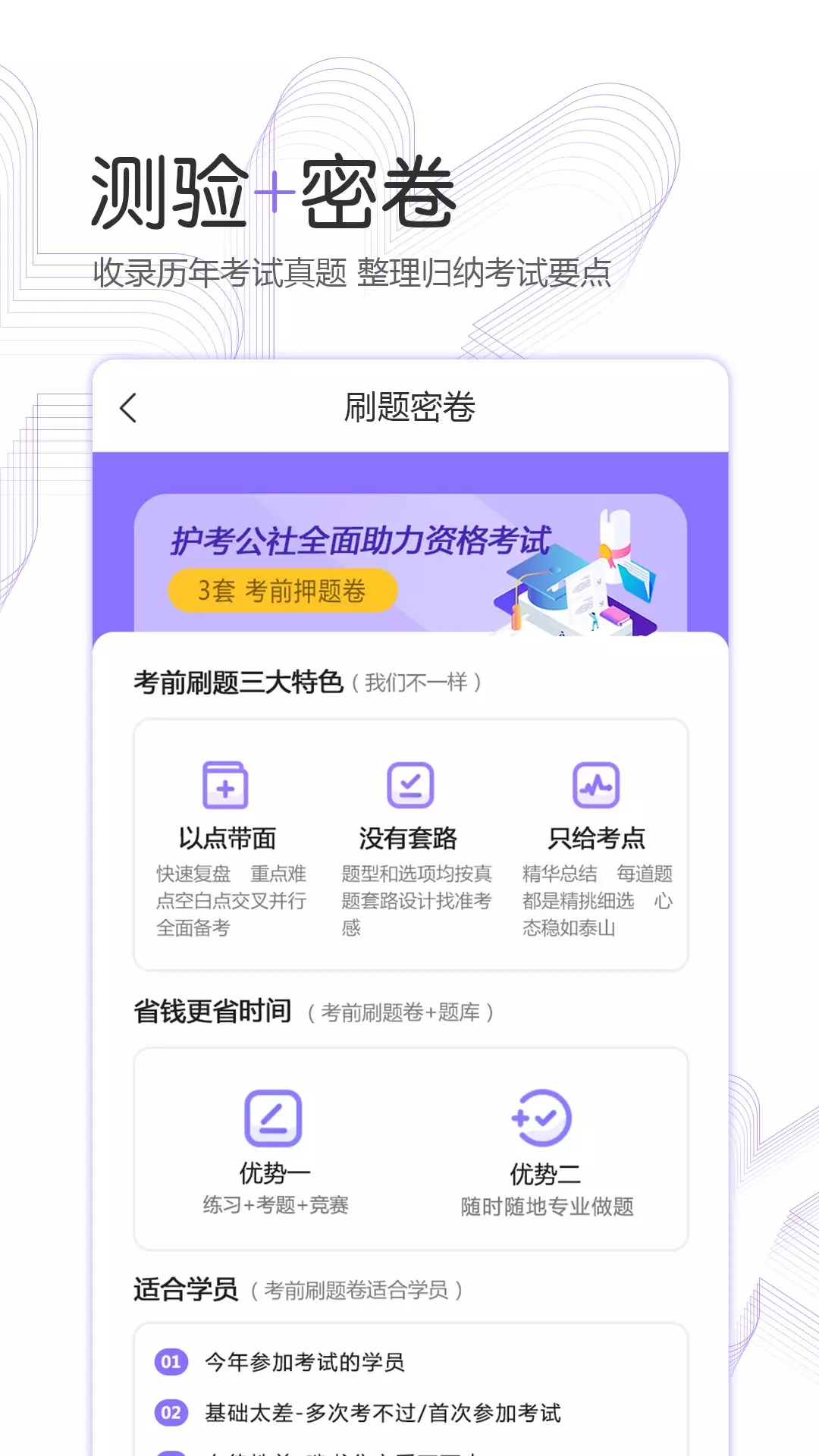 护考公社  v1.0.0图3