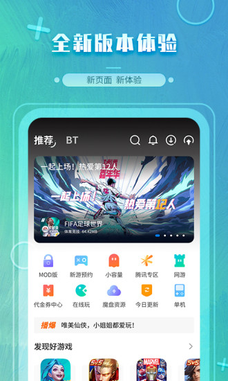 魔玩助手app下载最新版  v2.0.2.3图2