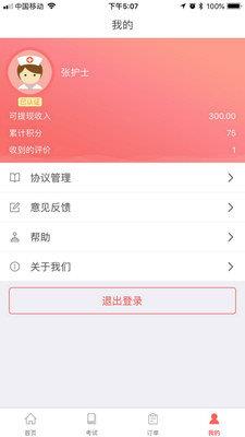 好护无忧护士  v1.6.00图3