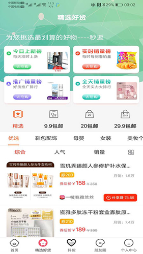 秒返  v4.1.12图2