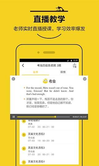 考虫英语  v1.1.5图4