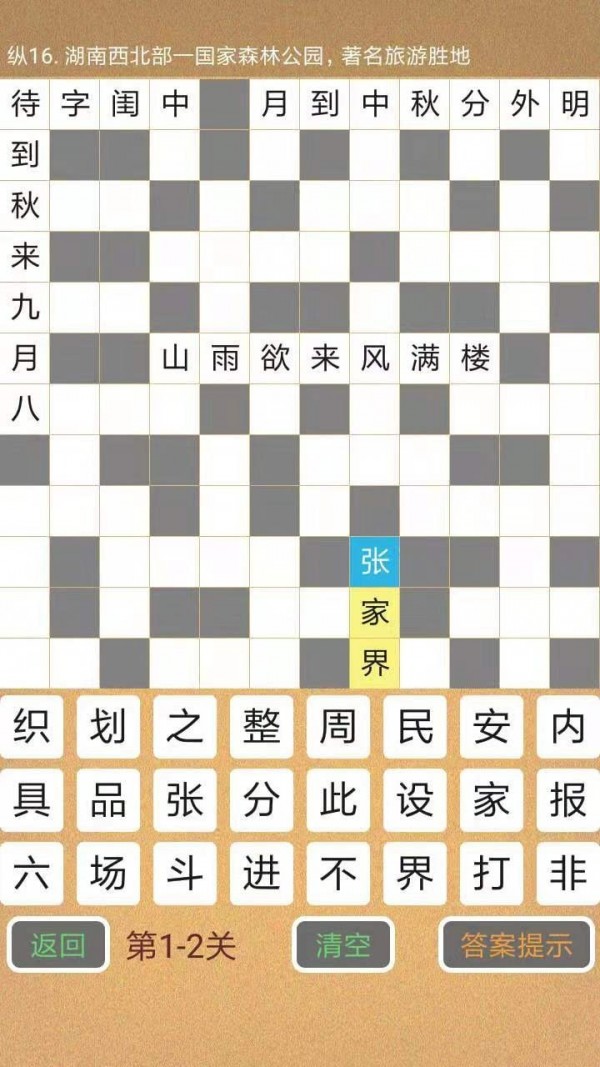 学霸填字