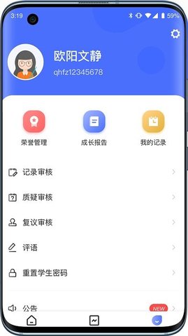 小学综评教师  v2.0.7图3