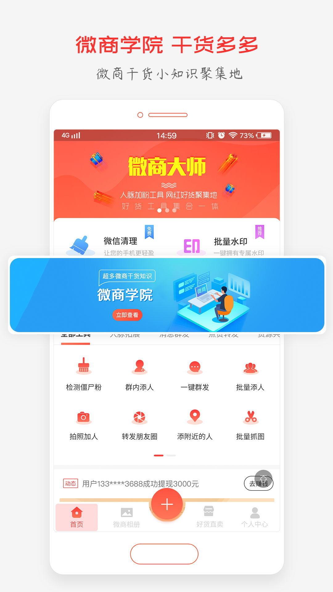 微商大师  v2.6.0图1