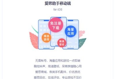 爱思  v1.3图1