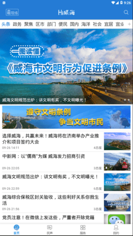 hi威海  v2.3.0.5图2