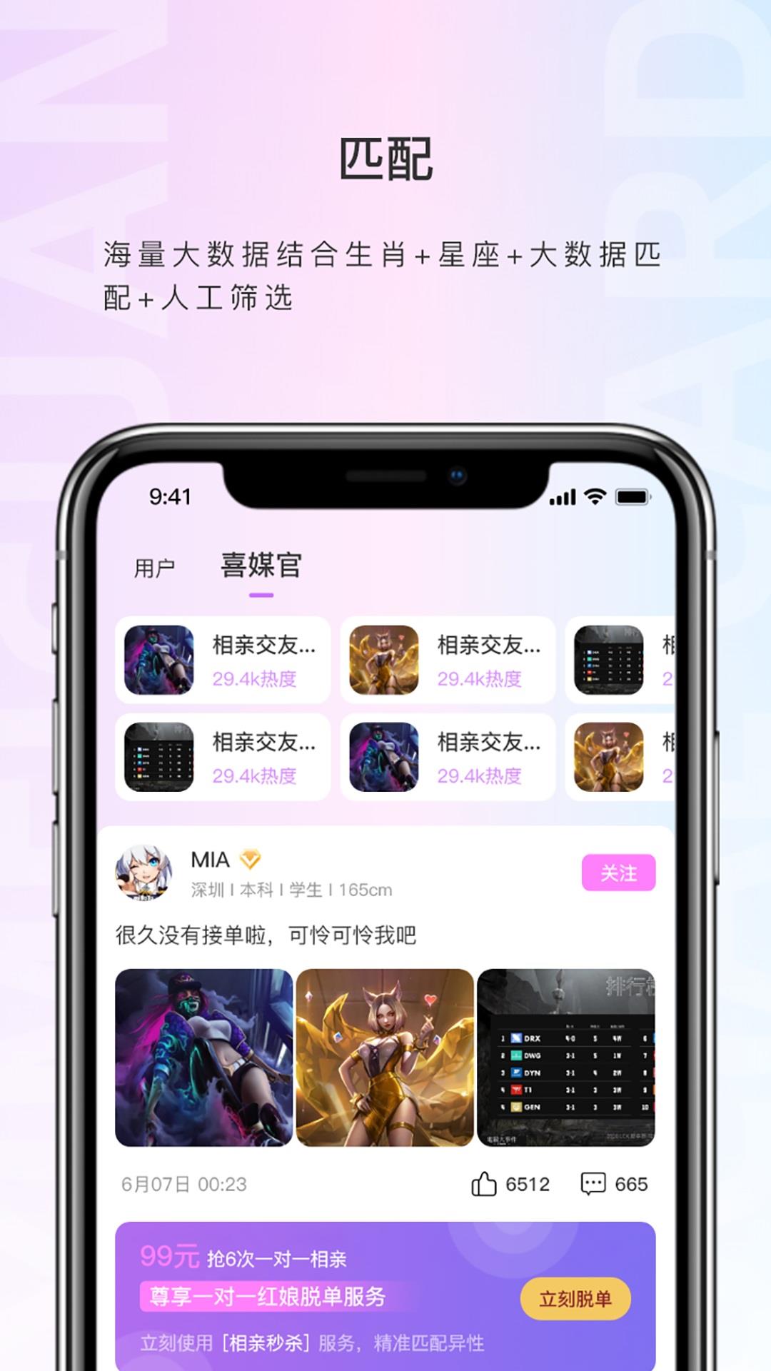 喜媒官  v2.3.6图3