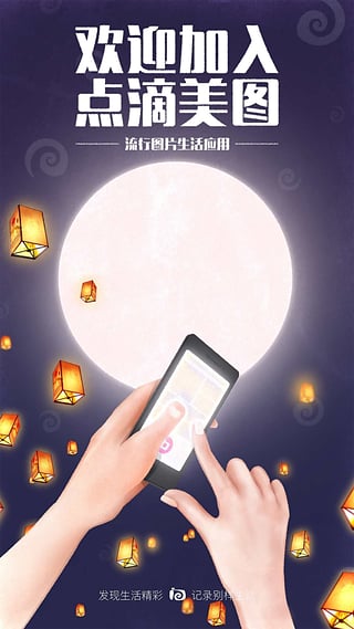 点滴美图  v1.2.0图2