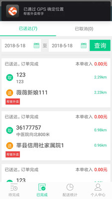 帮客外卖帮手  v2.3图1