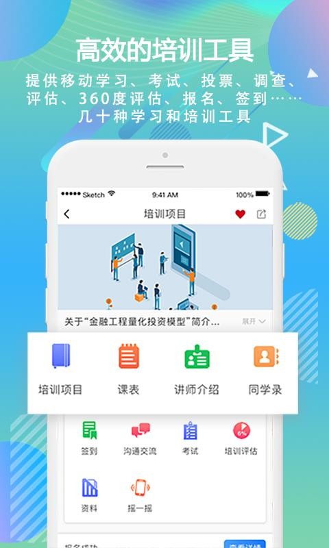 移动学习  v4.2.5图1