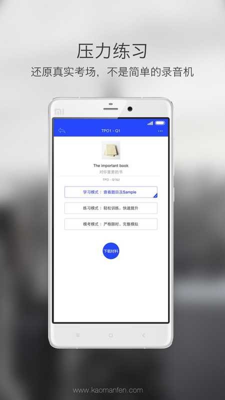 托福说说  v3.1.1图1