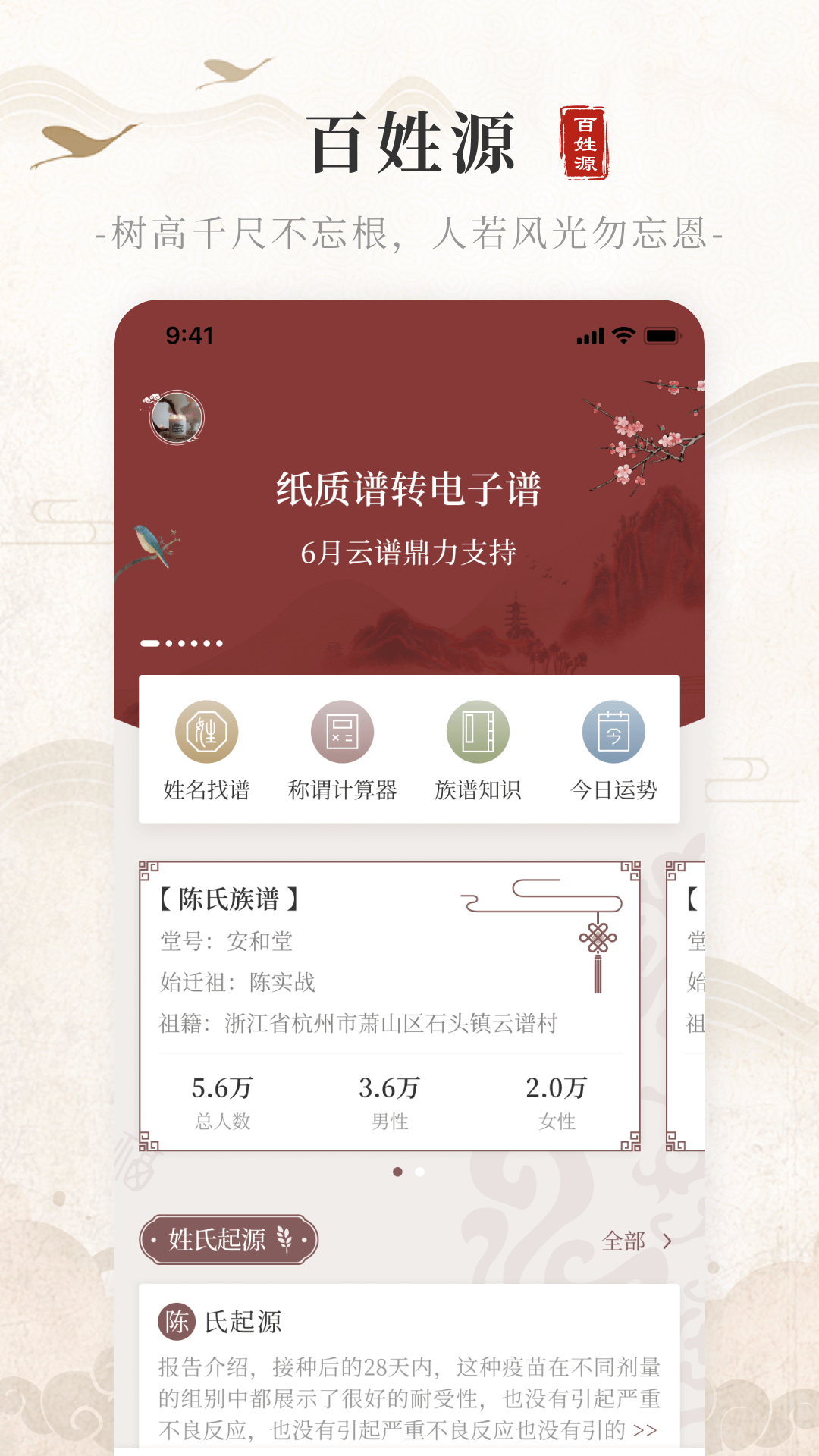 百姓源  v2.2.0.0图1