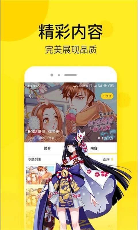 壁咚漫画网免费版  v1.0图2