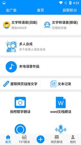 免费文字转语音手机版  v9.2图4