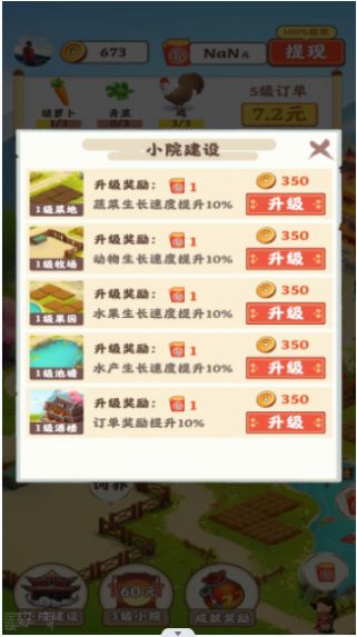 田园幸福生活  v2.0.6图2