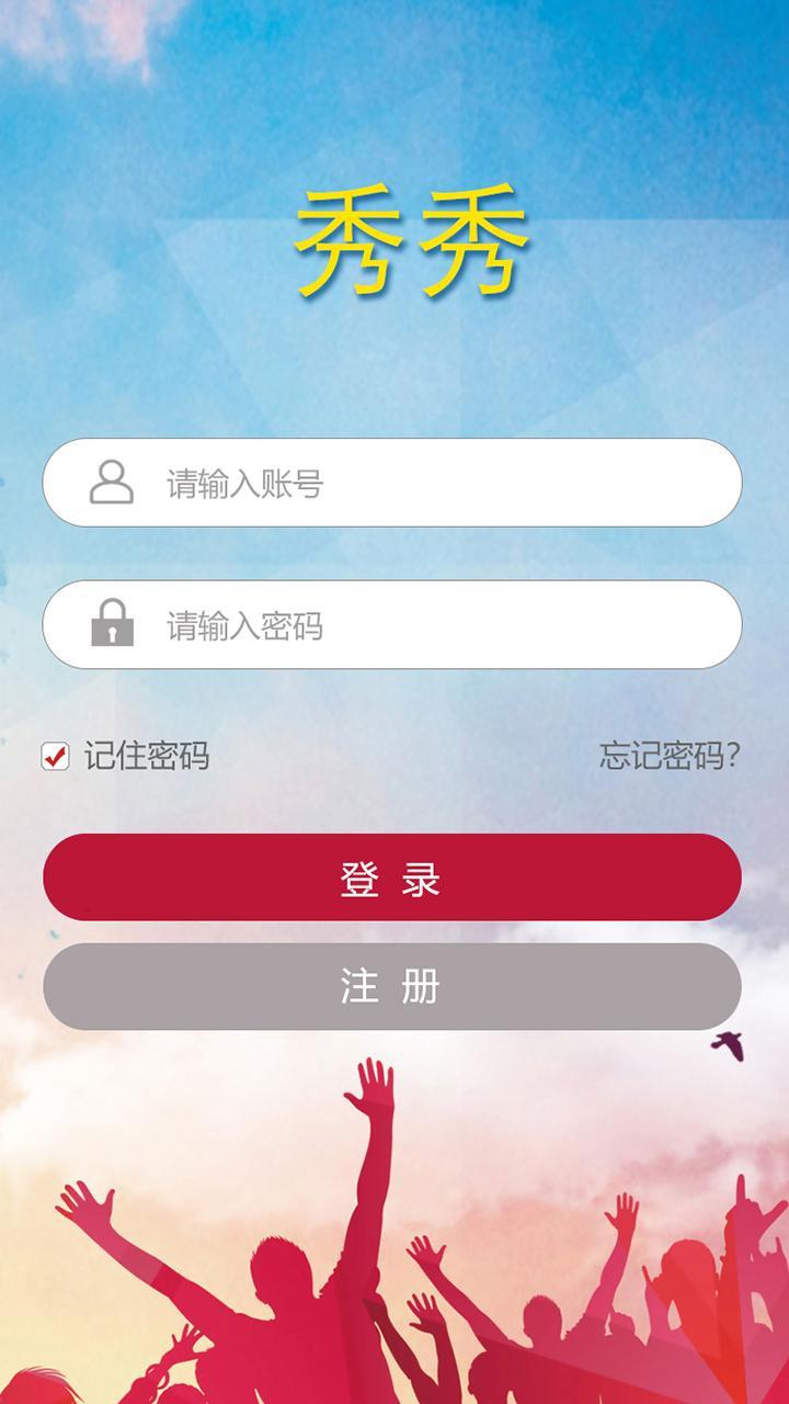 秀秀  v9.4.8图4