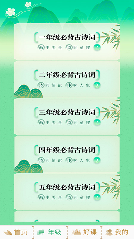 小学必背古诗词  v1.0.2图4