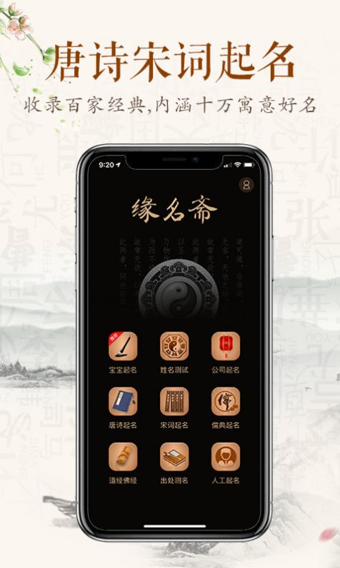 缘名斋起名  v1.0.3图4