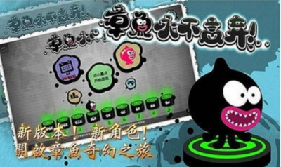 章鱼永不言弃  v1.02图2