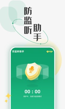 防监听监测  v1.1图1