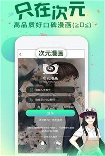 我要去漫画破解版  v1.0图3