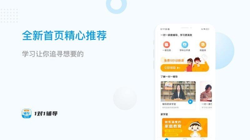 一对一辅导  v1.0.0图2