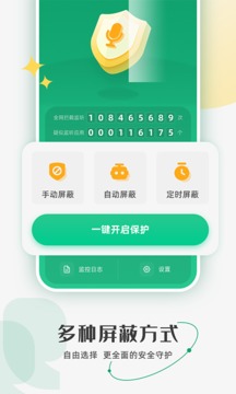 防监听监测  v1.1图3