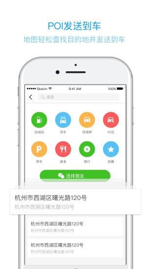 吉利gnetlink  v2.9.0.1513图4