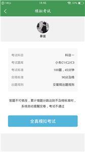 全科驾考  v2.1.4图2