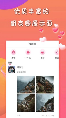 甜许恋爱聊天神器破解版  v1.1.2图3