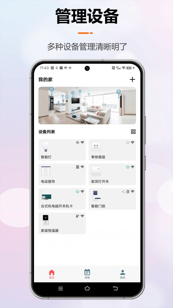 微联云智能  v1.0.4图1