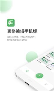 表格编辑手机版  v1.4.8图2