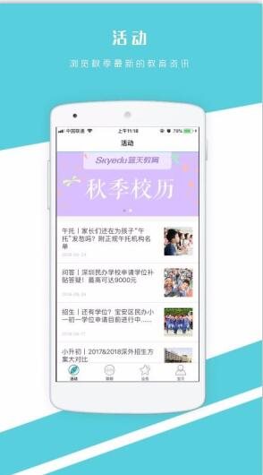 蓝天教育  v4.1.61图3