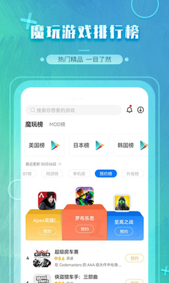 魔玩助手免费下载安装  v2.0.2.3图4