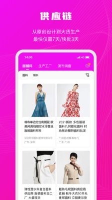 衣之图购物  v5.5.6图1