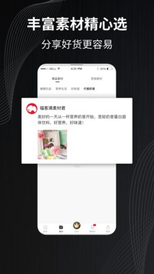 福客满  v1.2.7图1