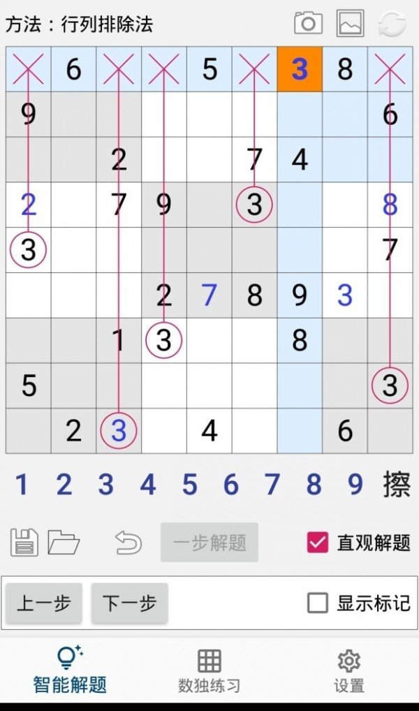 数独AI解题  v1.0.0图3