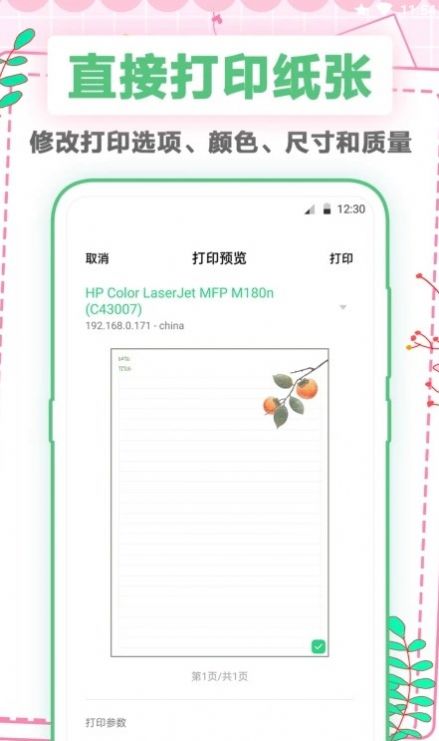 手帐打印纸  v2.2.3图2