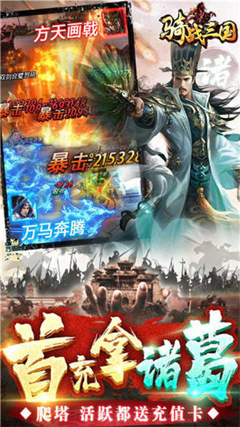 骑战三国破解版  v1.1图1