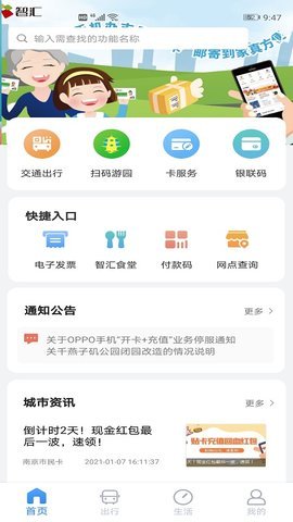 南京市民卡  v1.0.7图3