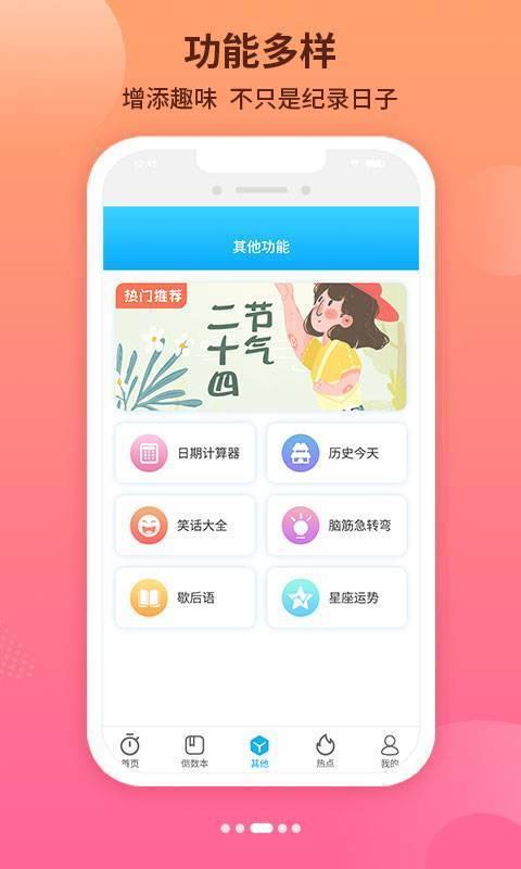 倒数日纪念  v1.0图2