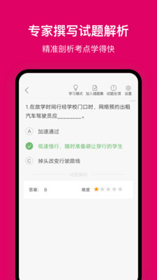 北京网约车考试  v2.2.3图3