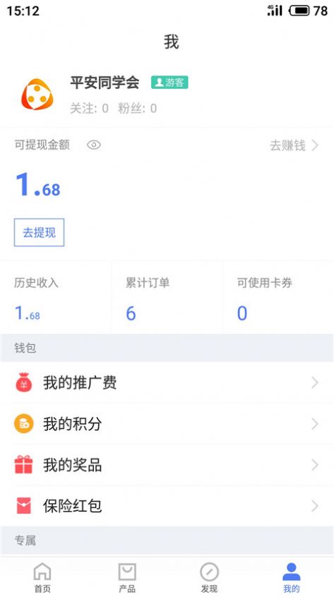 同学会  v1.21.1图3