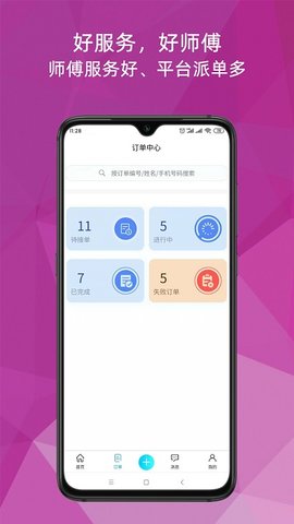 猴吉吉师傅端  v2.2.8图3