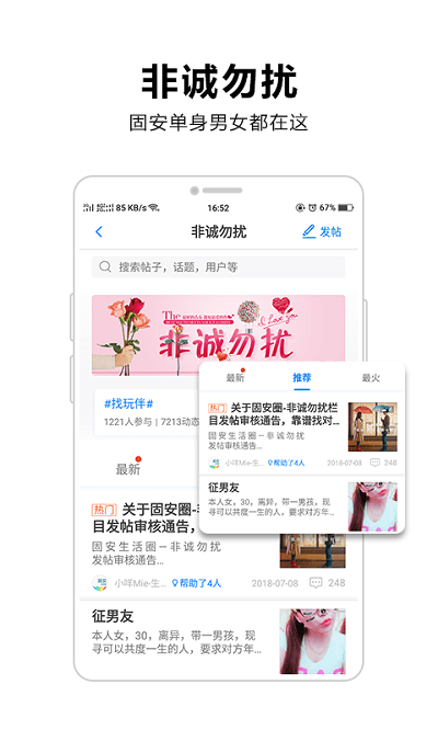 固安圈  v5.41.2图3